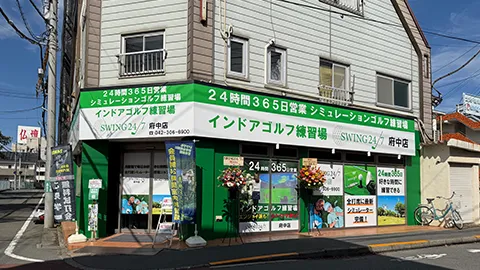 室内ゴルフ練習場SWING24/7府中店の外観